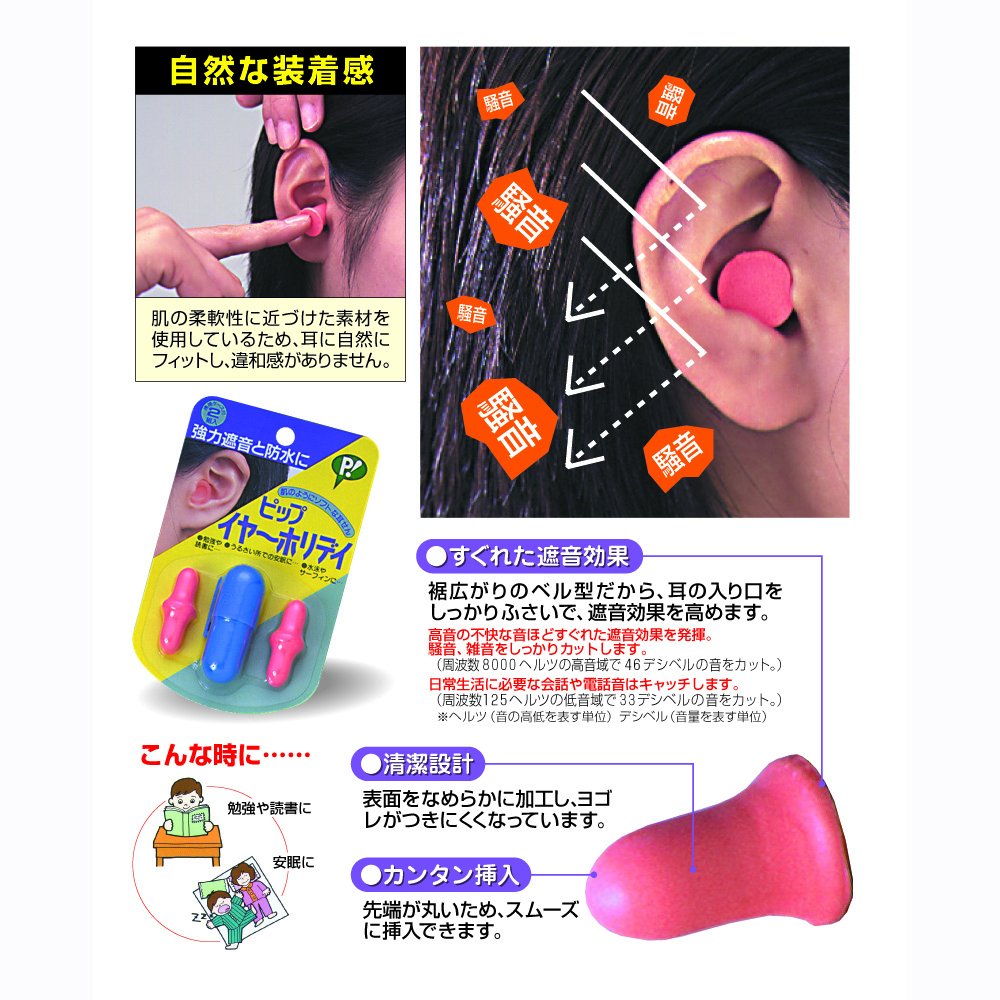 Amazon | ピップ イヤーホリデイ ペン型 ソフトな耳せん 専用